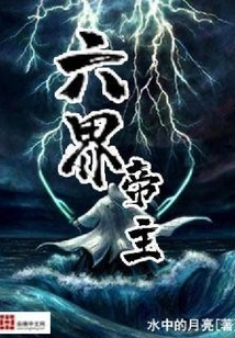 Emperor of the Six Realms