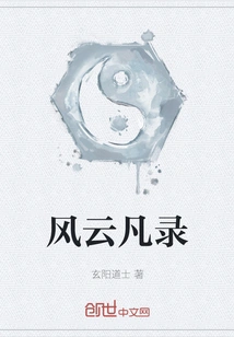 Fengyunfanlu