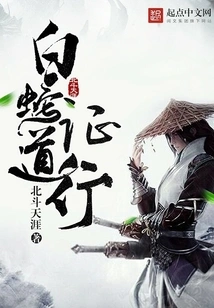 White Snake Enlightenment