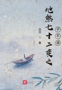 The Son of the Seventy-two Transformations of Earth Fiend Remains Silent