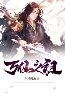 The Ancestor of All Immortals