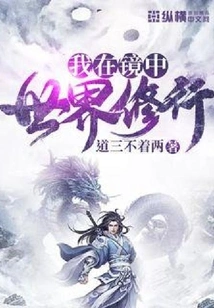 I Practice in the Mirror World