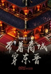 Taking the Mall Through the Eastern Jin Dynasty