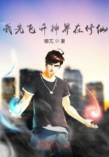 I Will First Ascend to the Divine Realm and Cultivate Immortality