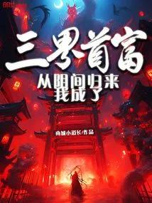 After Returning from the Underworld, I Became the Richest Man in the Three Worlds