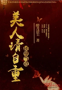 Monsters Are in Power: Beauties, Please Respect Yourself