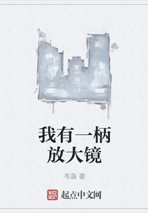 I Have a Magnifying Glass