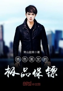 The Ultimate Bodyguard of a Stunning Beauty