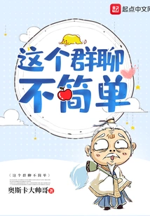 This Group Chat is Not Simple