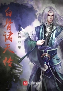 Legend of Bones and Heavens