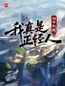 Fairy, Don't Run Away, I'm Really a Serious Person