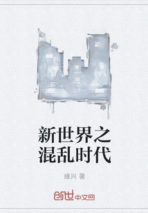 New World: Age of Chaos