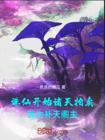 Zhu Xian Starts the Auction of All Heavens, I Am the Master of Butian Pavilion