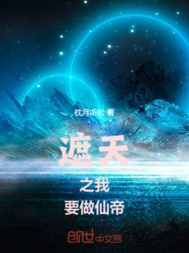 I Will Be the Immortal Emperor to Cover the Sky