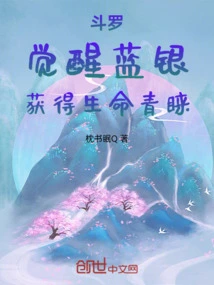 Douluo: Awaken Blue Silver and Gain the Favor of Life