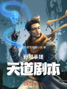 The Opening Script of Tiandao