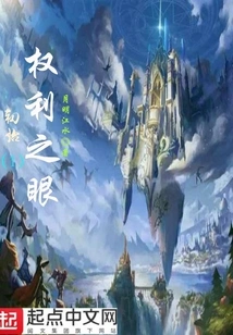 Eye of Power 1 Initial