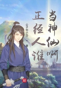 Who Among the Serious People Should Be Regarded as Gods?