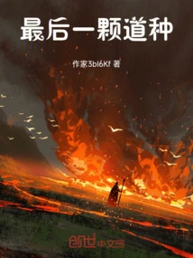 The Last Tao Seed