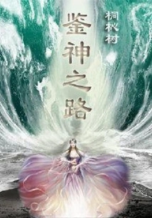 The Road to Appreciating Gods