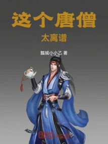 This Tang Monk is Too Outrageous