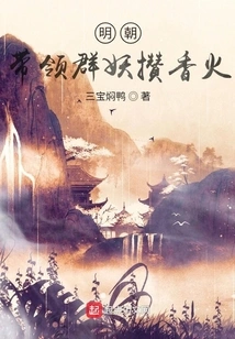 Ming Dynasty: Leading a Group of Demons to Accumulate Incense