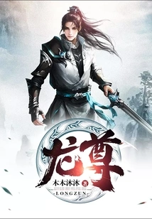 Dragon Lord