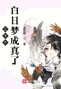 Three Thousand Daydreams Come True