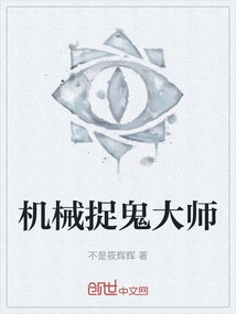 Mechanical Ghost Hunter