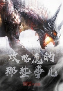 Those Things About Conquering Demons