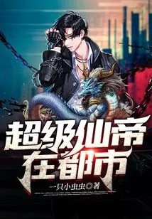 Super Immortal Emperor in the City