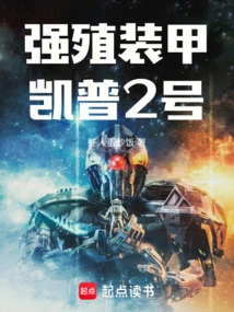 Forced Colonial Armor: Cape 2