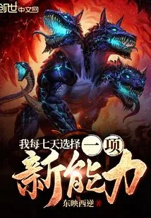 I Choose a New Ability Every Seven Days