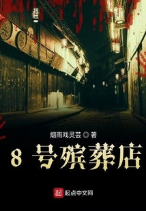 Funeral Parlor No. 8