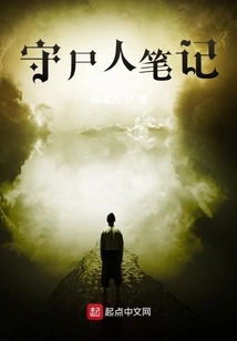 Notes of the Corpse Keeper