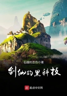 Sword Immortal's Black Technology