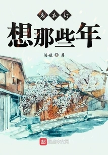 I Always Fantasize About Those Years