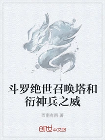 Douluo's Peerless Summoning Tower and the Power of the Divine Weapons