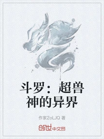 Douluo: the Otherworld of the Super Beast God