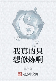 I Really Just Want to Practice Cultivation