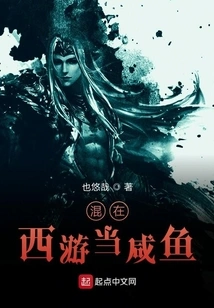 Being a Salted Fish in the Journey to the West