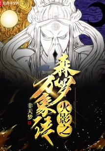 The Legend of Konohagakure