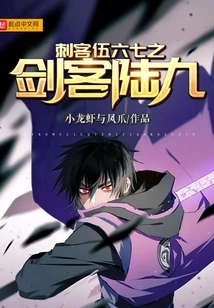 Assassin Wu Liuqi: Swordsman Lu Jiu