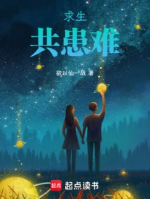 Survive and Share Adversity