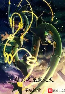 Dragon of Elves Mighty Nine Heavens