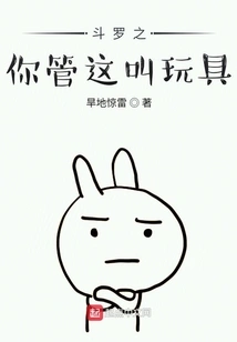 Douluo: You Call This a Toy