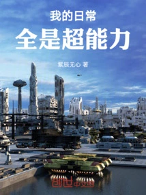 My Daily Life is Full of Superpowers