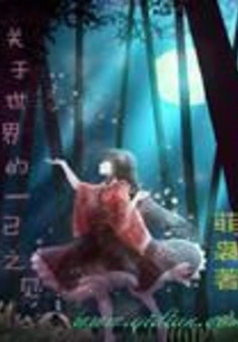 One's Opinion About the World