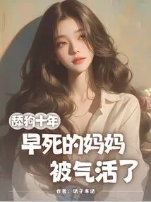 After Ten Years of Licking Dogs, My Mother Who Died Early Was so Angry