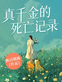 Death Record of the Real Daughter